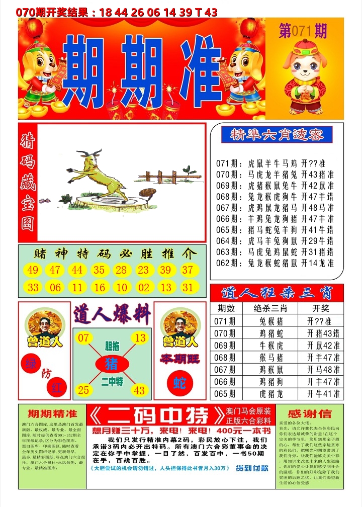 澳门期期准A 第71期