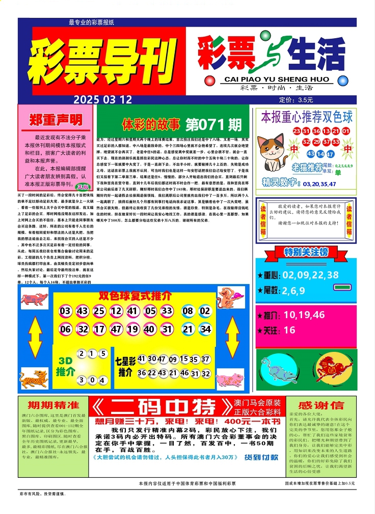 彩票与生活A 第71期