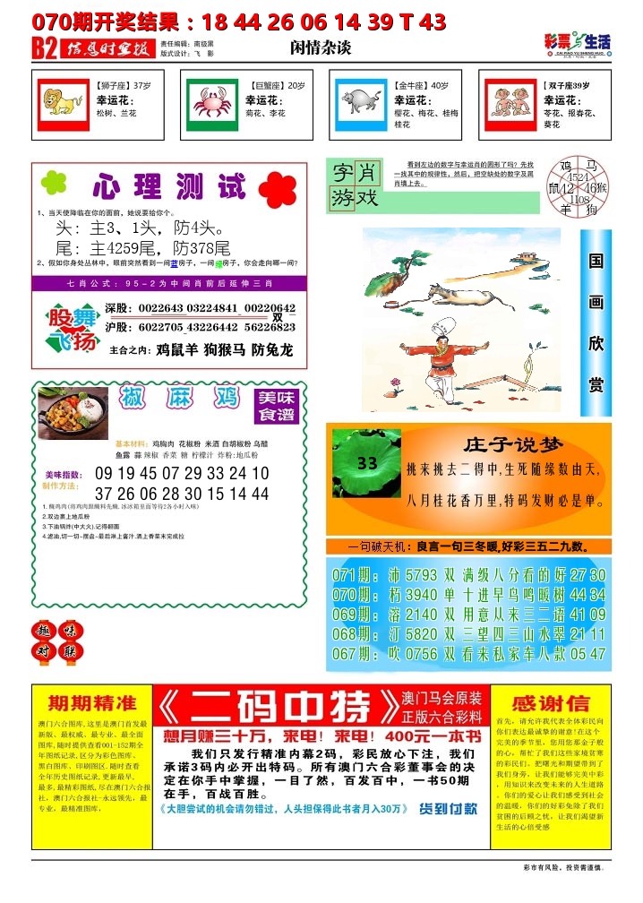 彩票与生活B 第71期