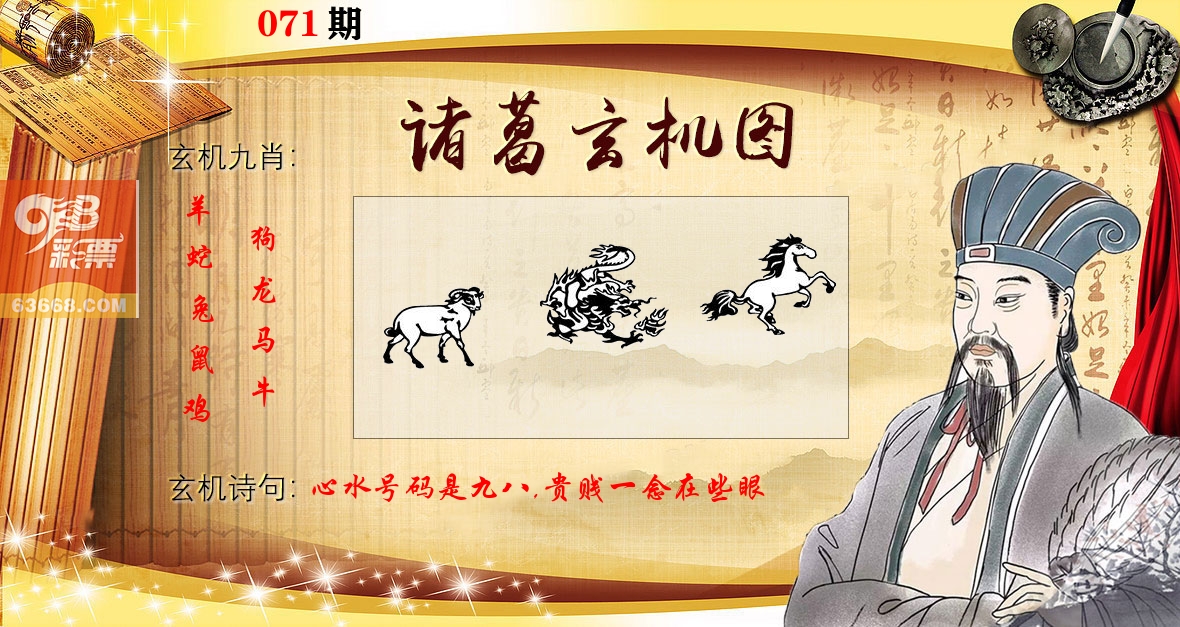 诸葛玄机图 第71期