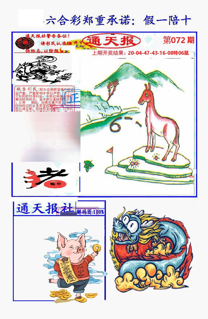 通天报 第72期