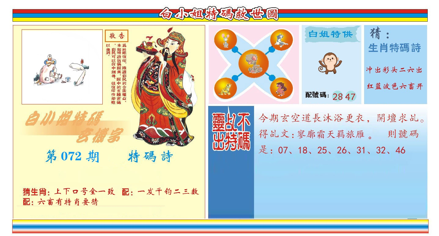 白小姐特码救世 第72期