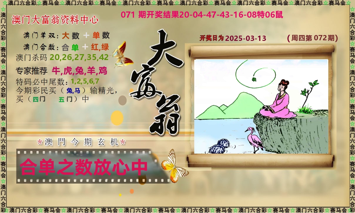 新大富翁 第72期