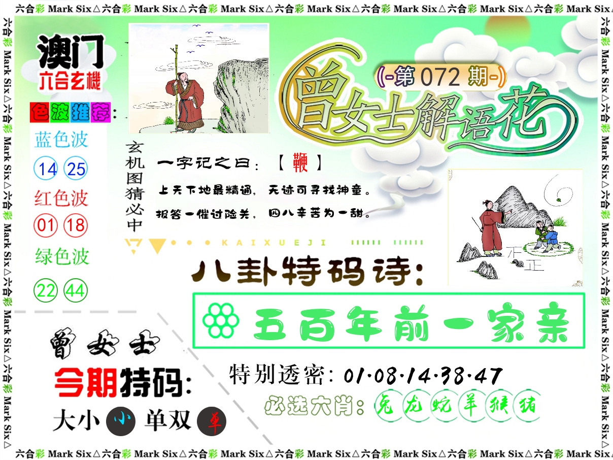 曾女士解语花 第72期