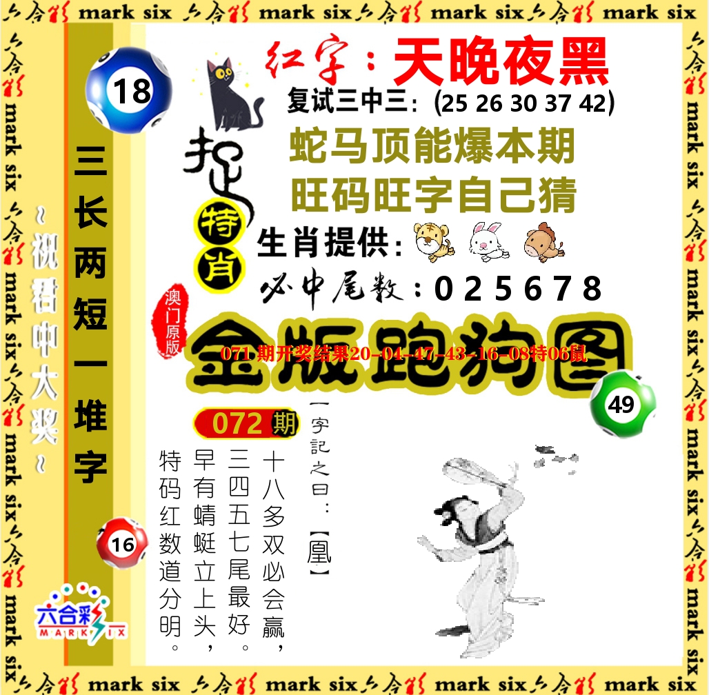 金版跑狗图 第72期
