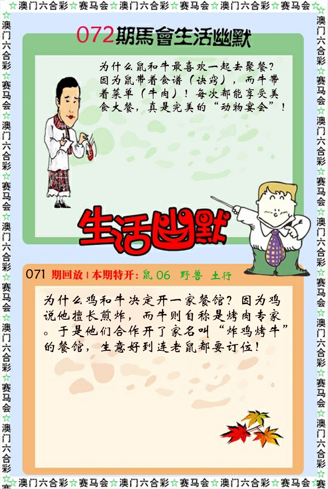 新生活幽默 第72期