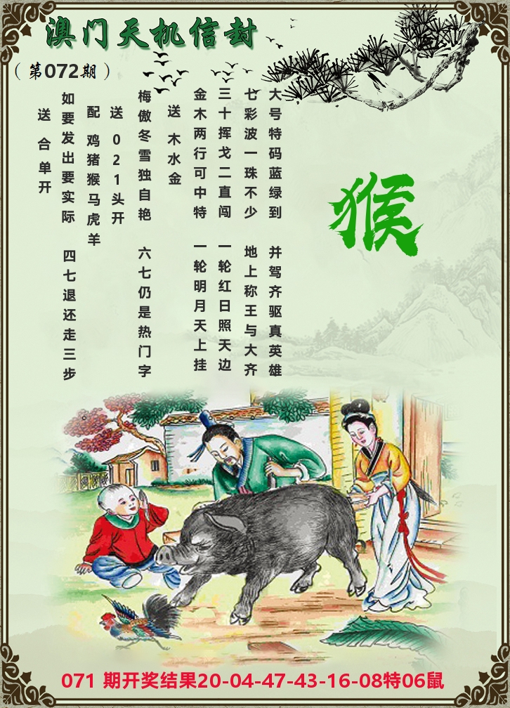 天机信封 第72期