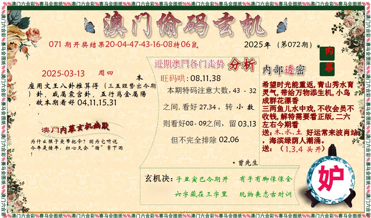 偷码玄机 第72期