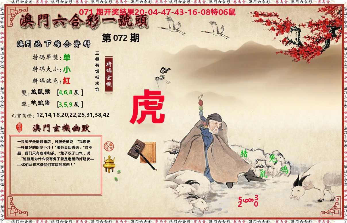 一号头 第72期