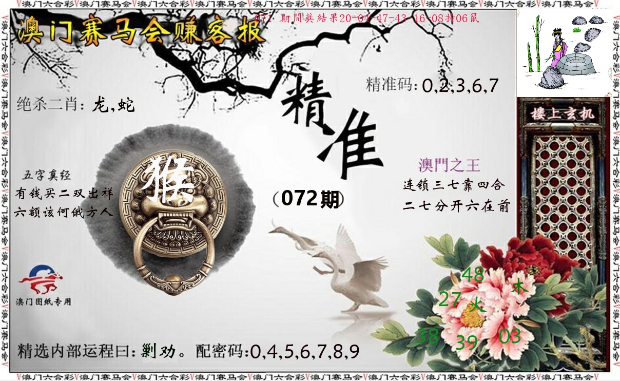 赚客报 第72期