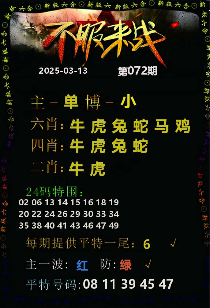 不服来战 第72期