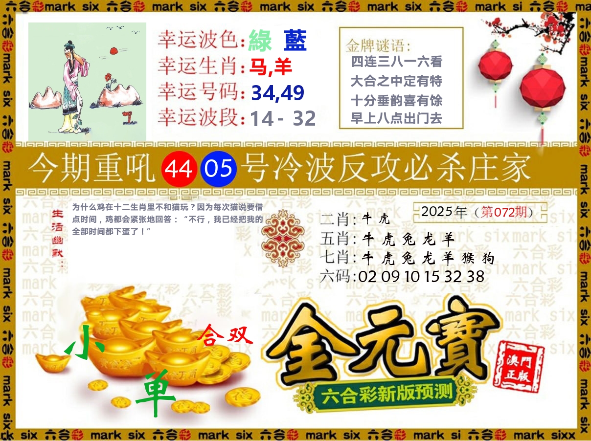 金元宝 第72期