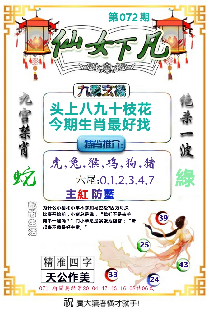 仙女下凡 第72期