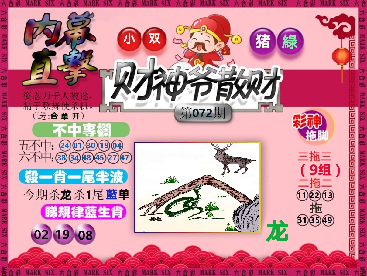 财神爷散财 第72期