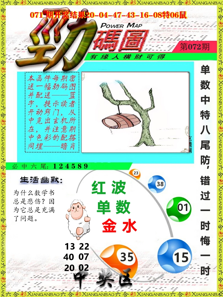 劲码图 第72期