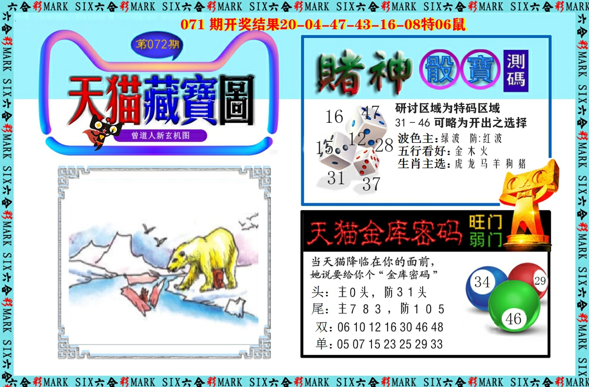 天猫藏宝图 第72期