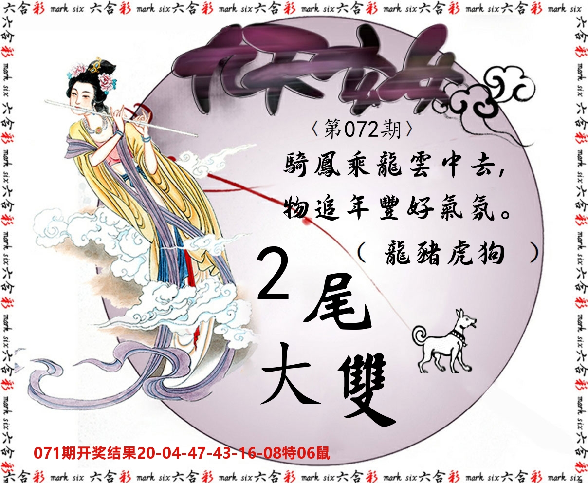九天玄女 第72期