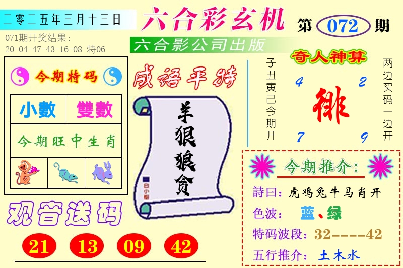 澳门六合玄机 第72期