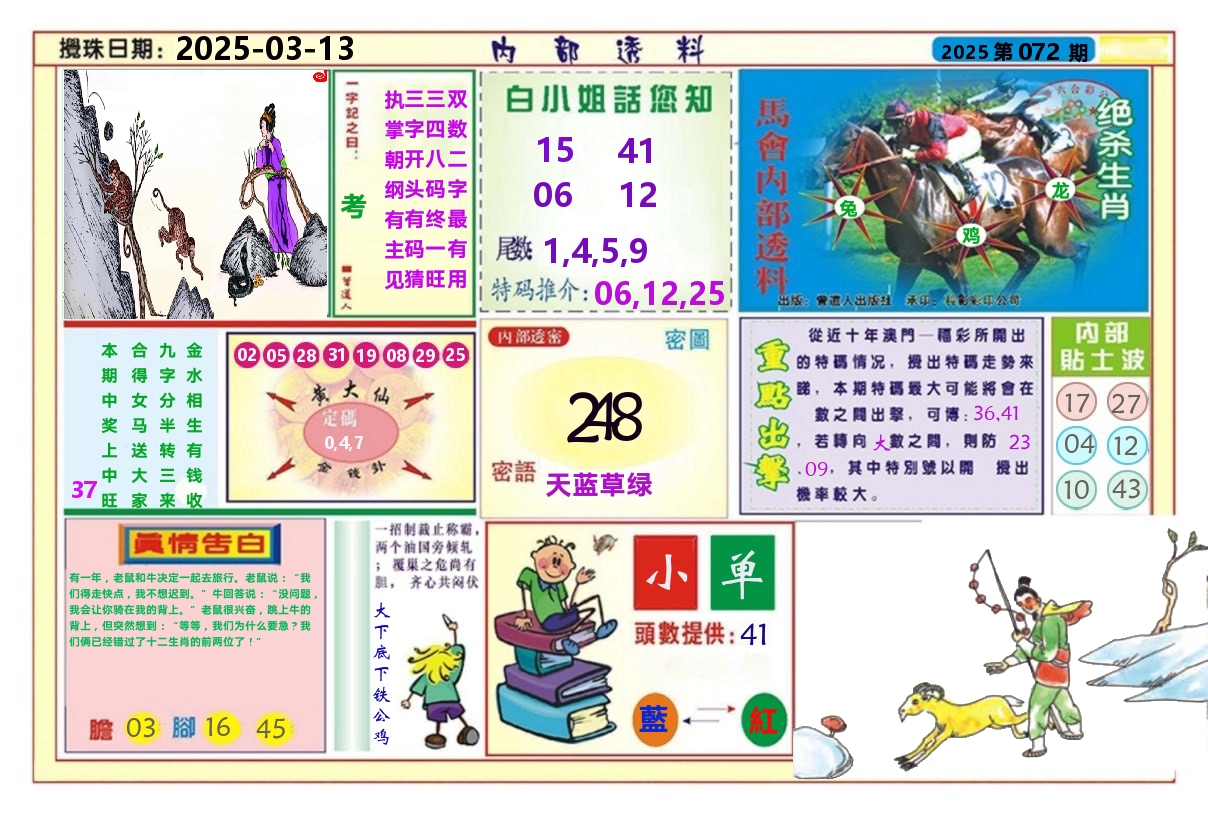 澳门内部透料A 第72期