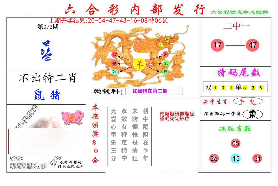 六合彩内部发行 第72期