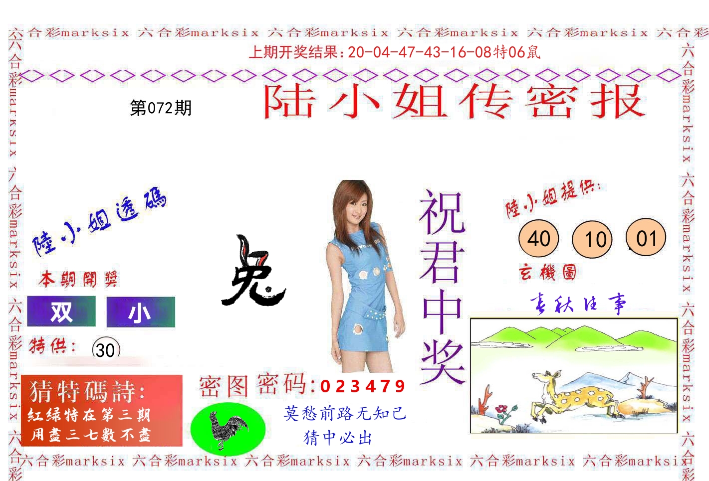 陆小姐密报 第72期
