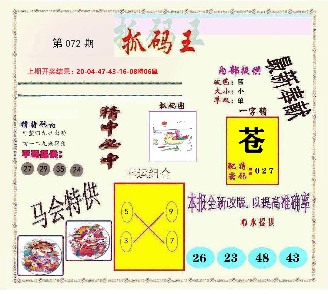 抓码王 第72期