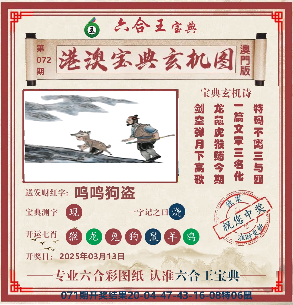 六合王宝典玄机 第72期