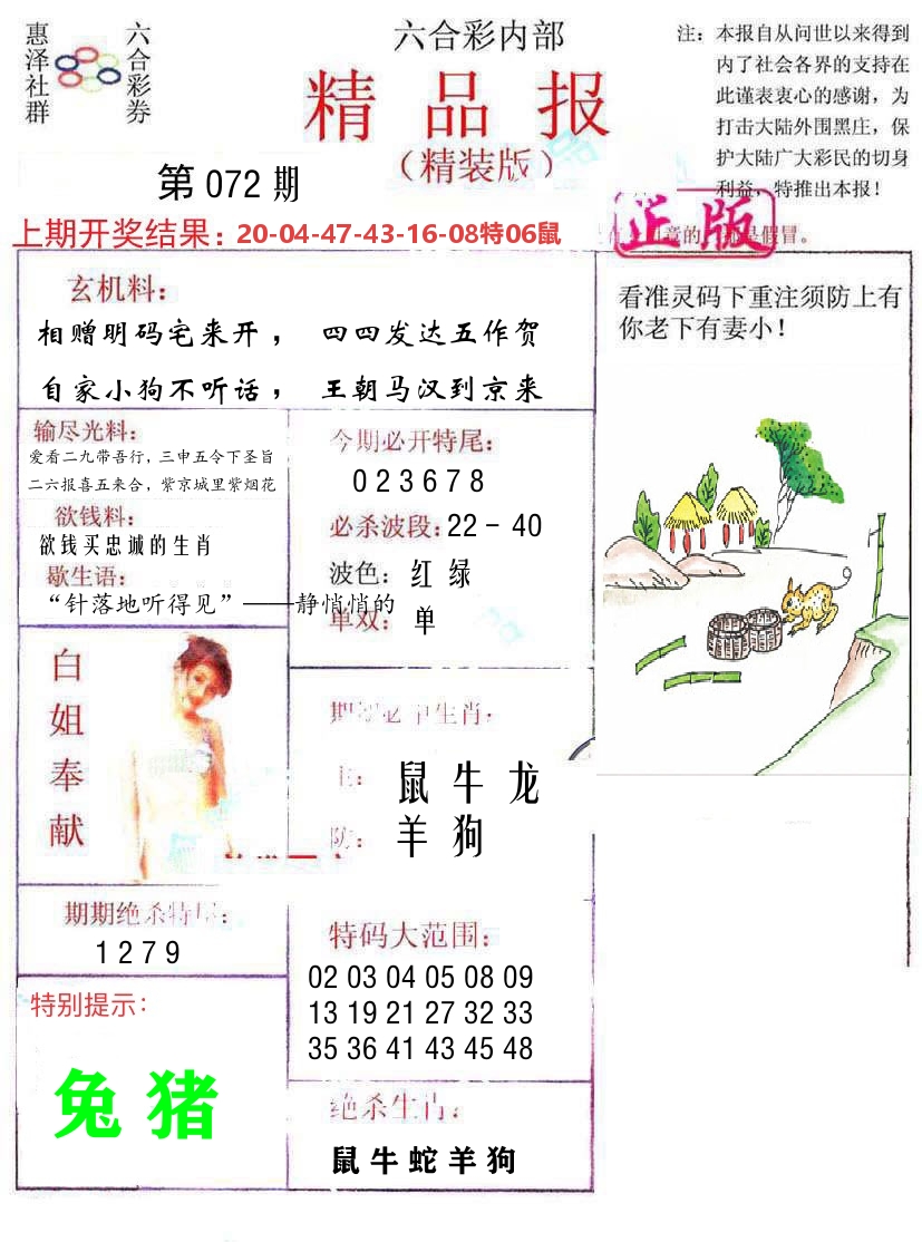 精品报 第72期
