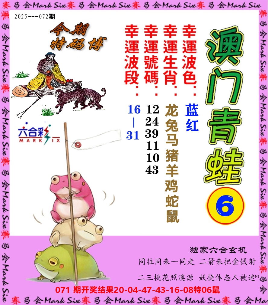 青蛙系列6 第72期