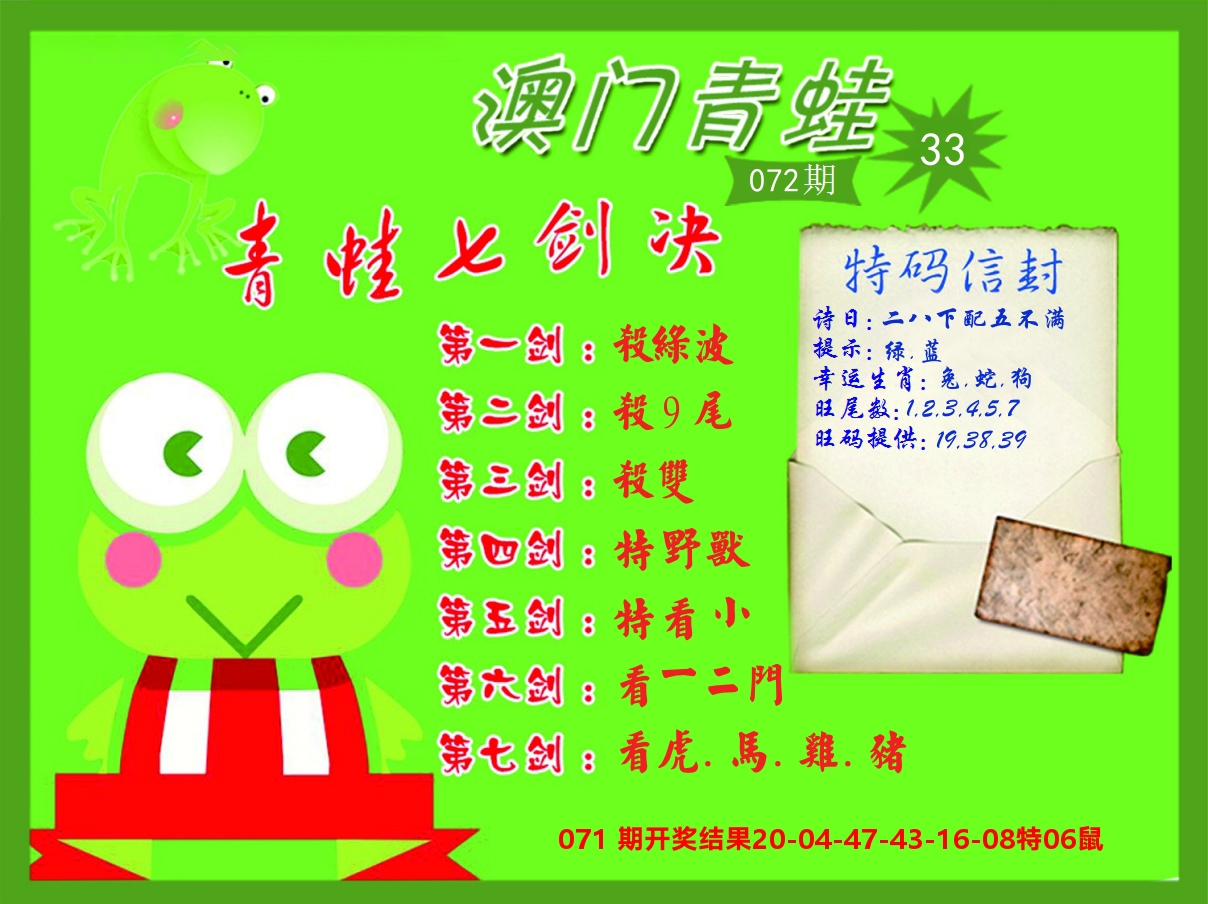 青蛙系列33 第72期