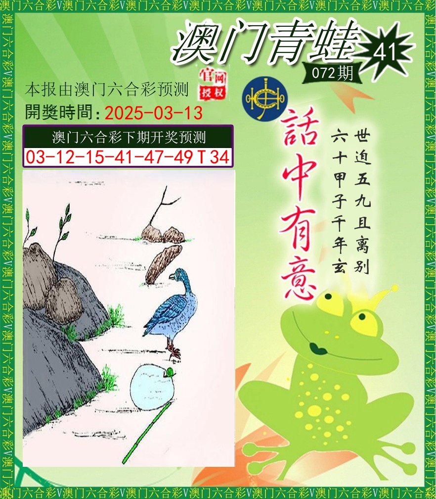 青蛙系列43 第72期