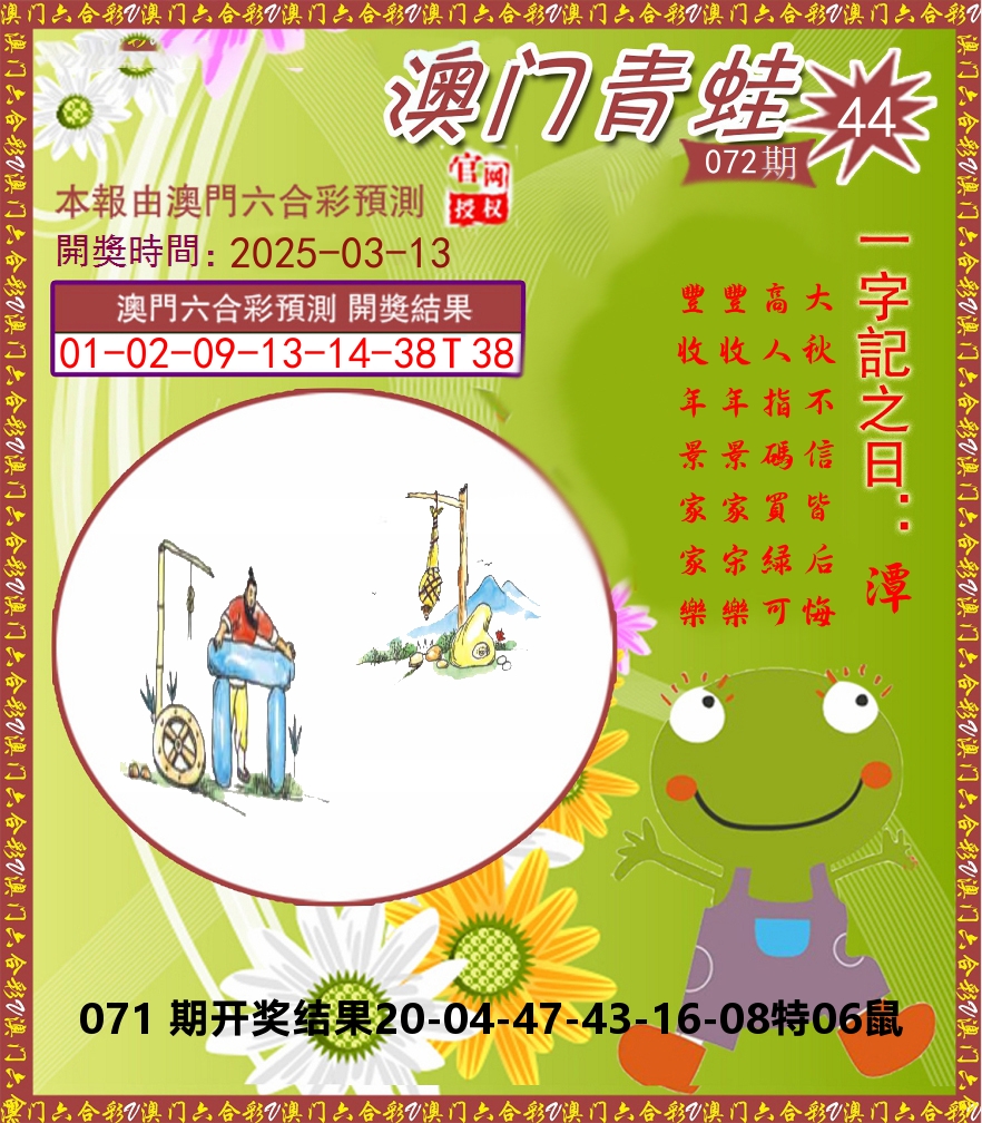 青蛙系列44 第72期