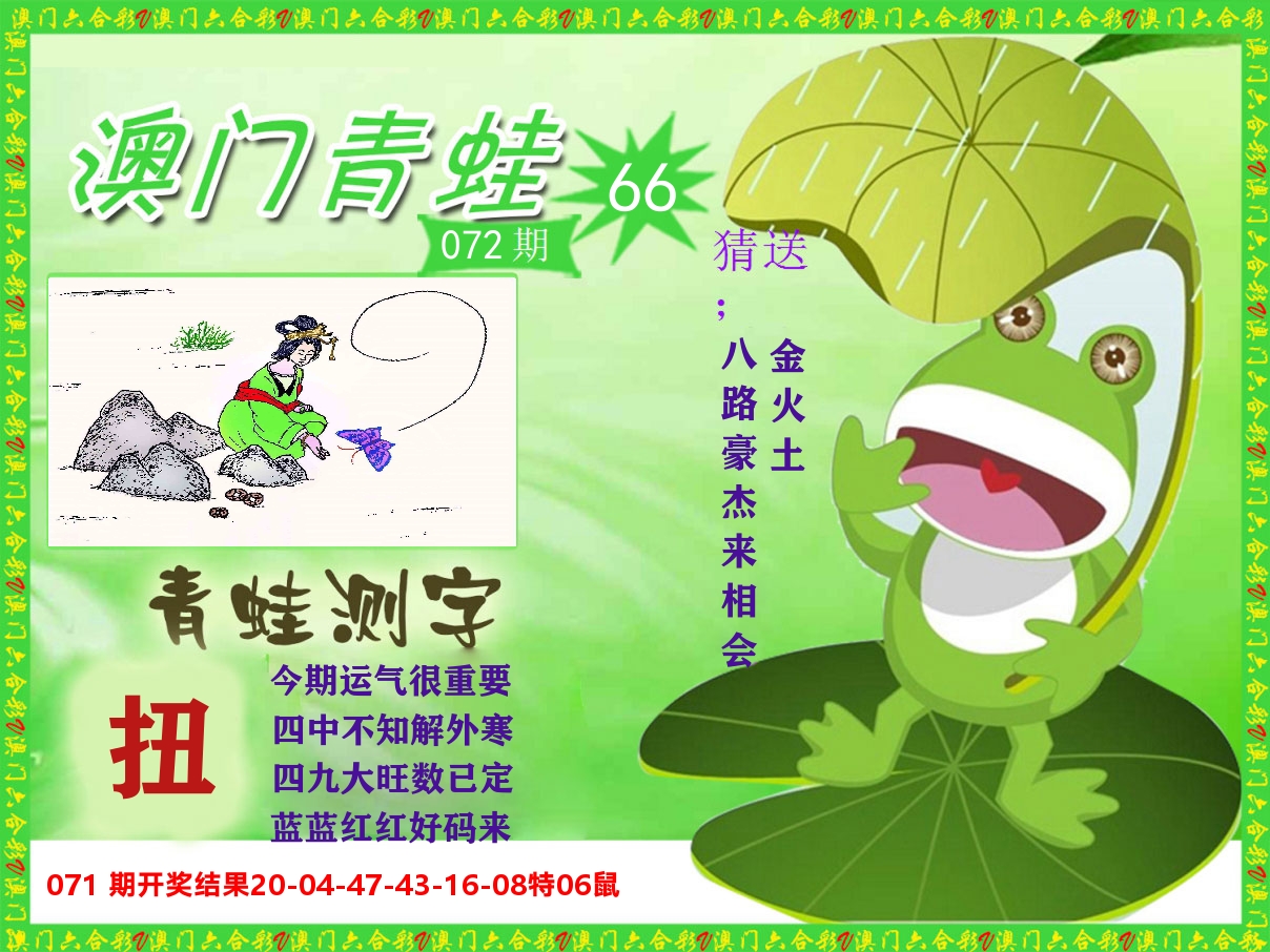 青蛙系列66 第72期