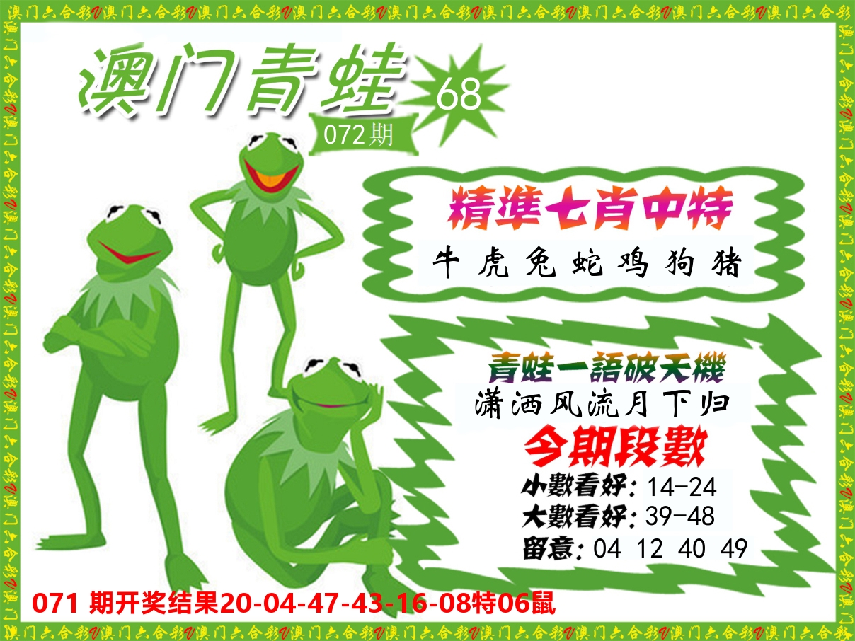 青蛙系列68 第72期