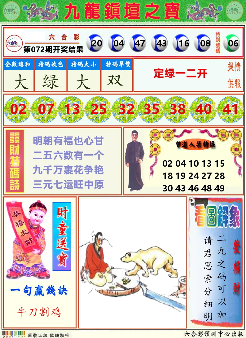 挂牌解特码A 第72期