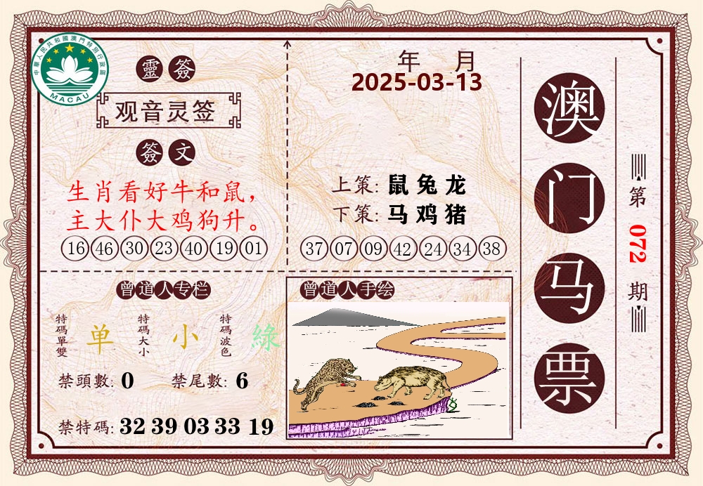 澳门马票 第72期
