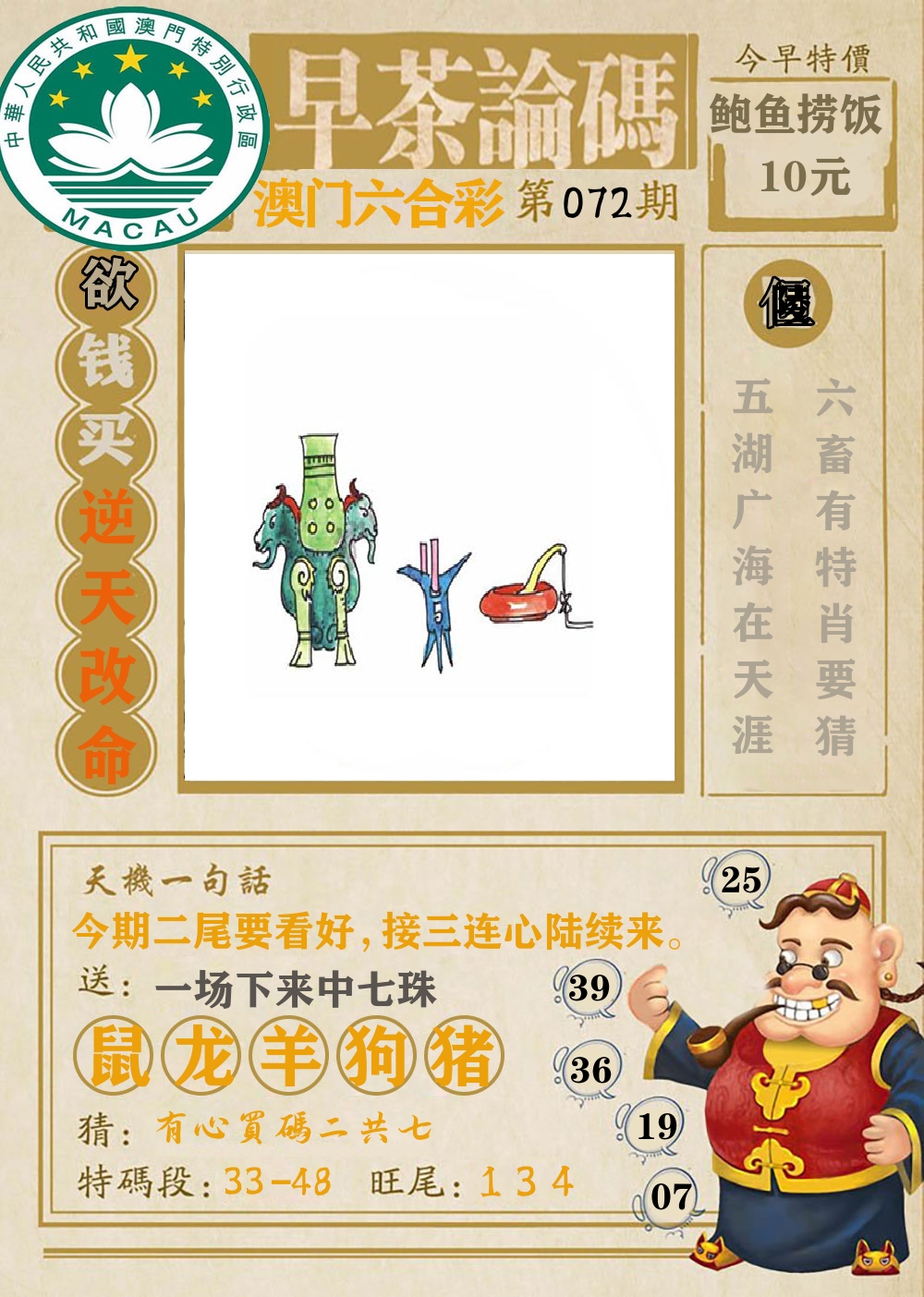 早茶论码 第72期