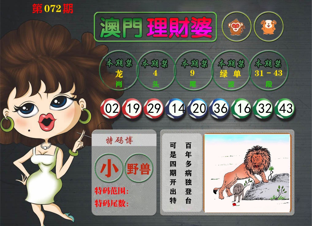 理财婆 第72期