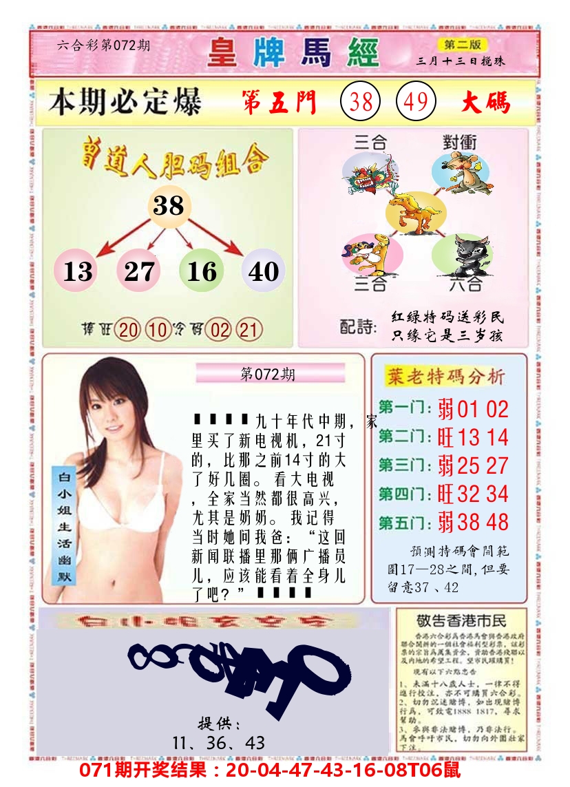 澳门皇牌马经B 第72期