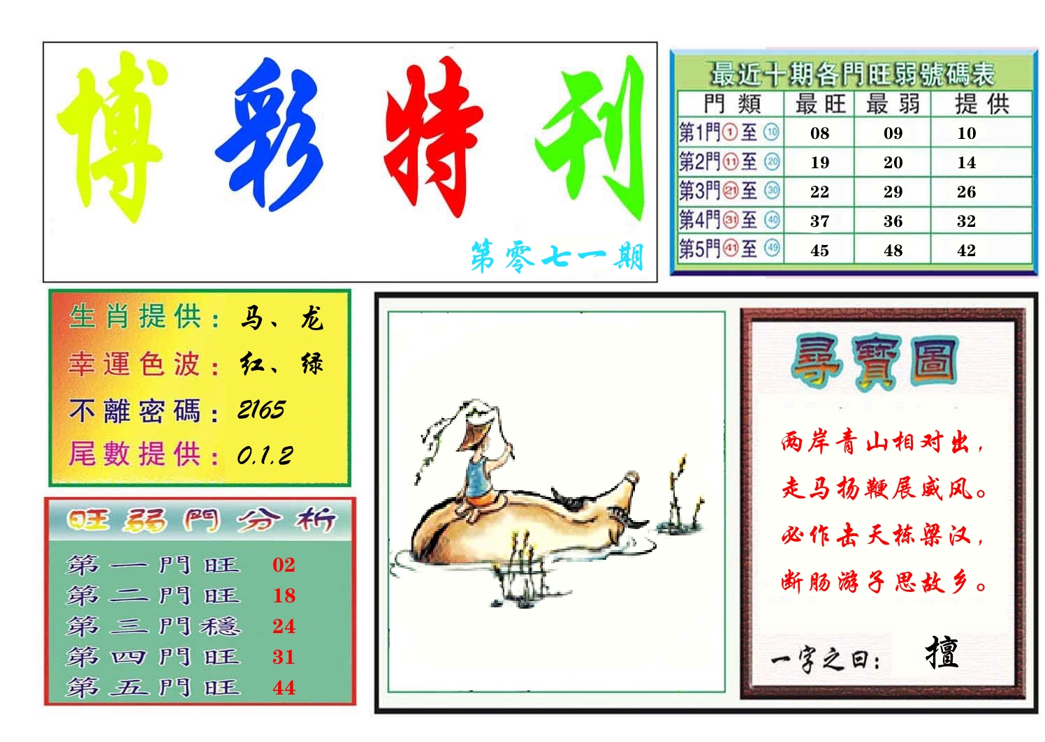 博彩特刊 第72期