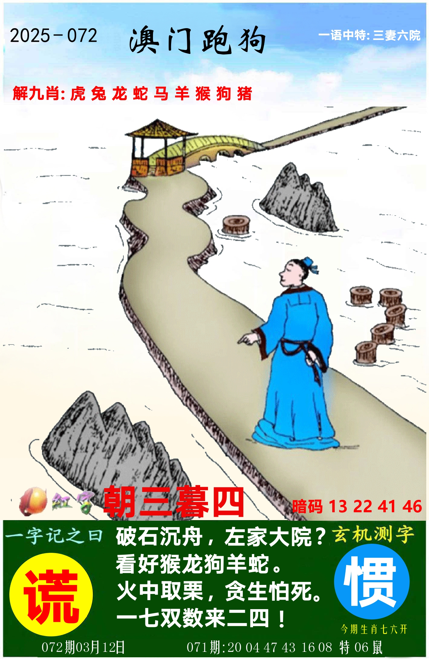 澳门跑狗图 第72期