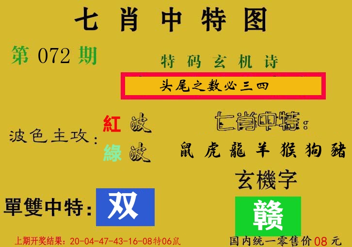 七肖中特图 第72期