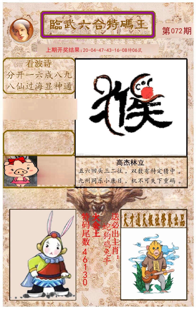 臨武六合特码王 第72期