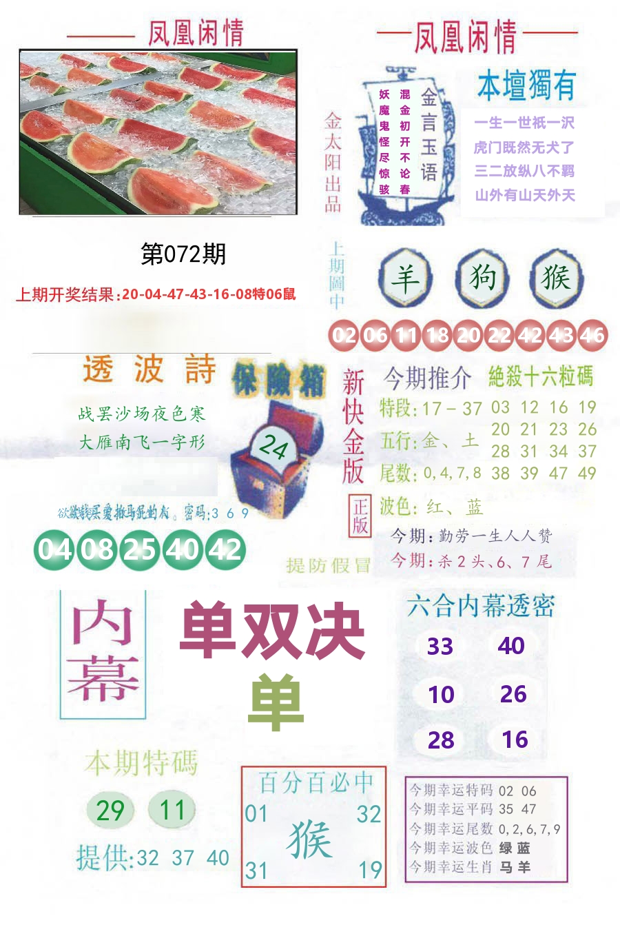 凤凰闲情 第72期