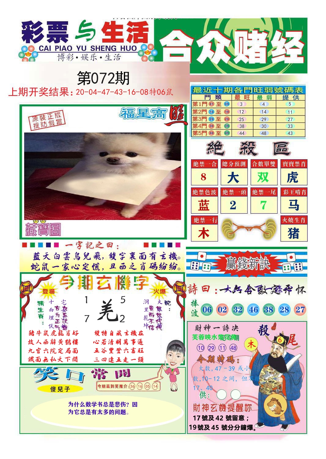 合众赌经 第72期
