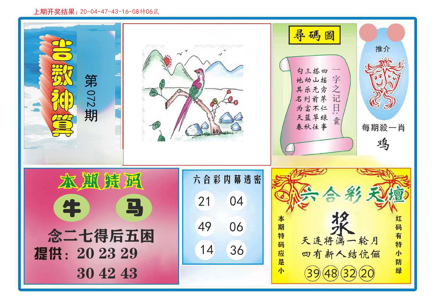 吉数神算 第72期