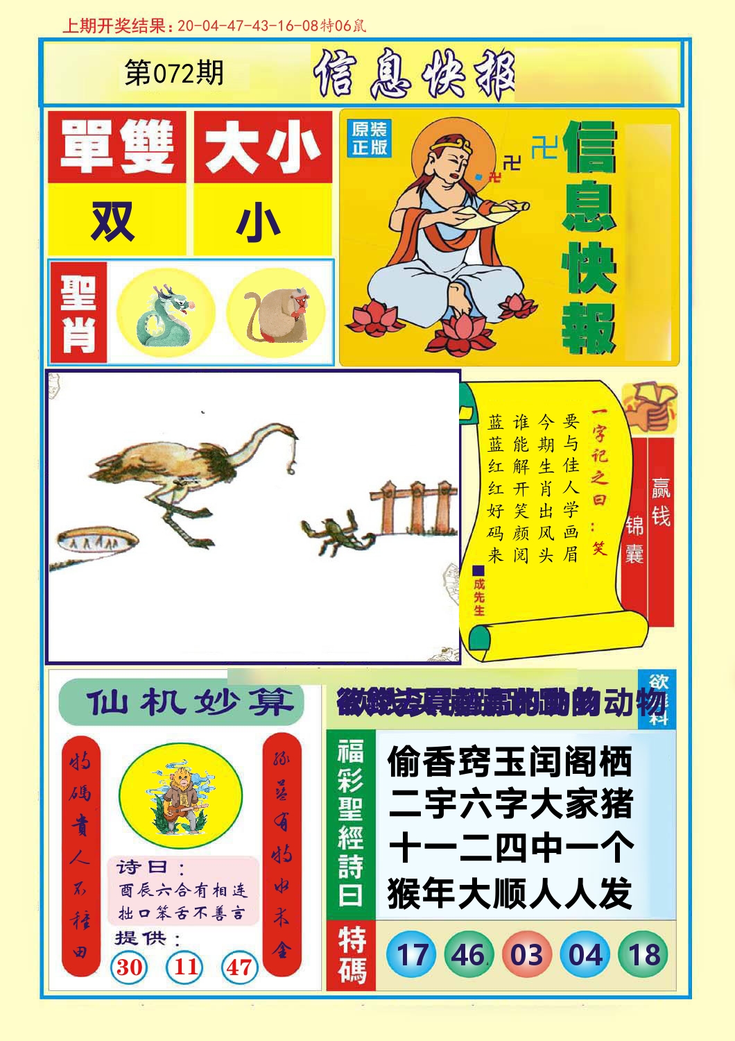 信息快报 第72期