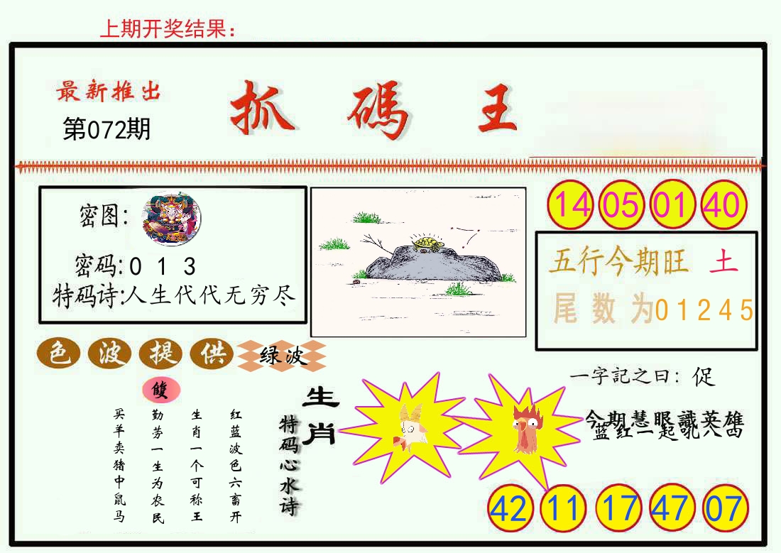 最新抓码王 第72期