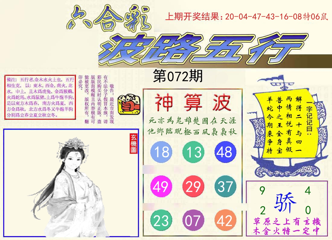 波路五行 第72期