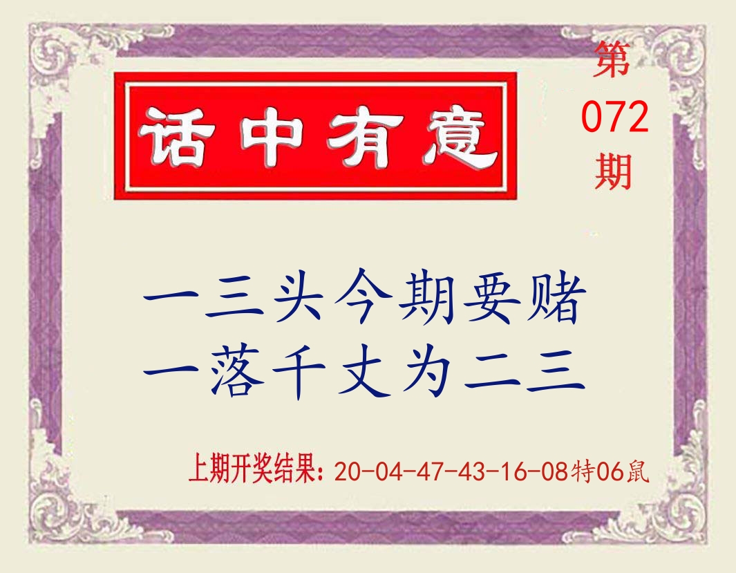 话中有意 第72期